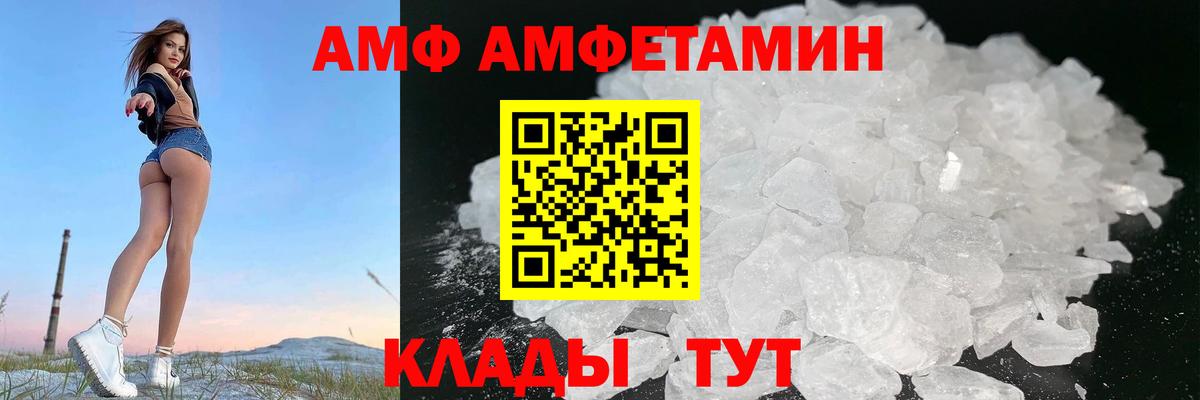 АМФ VHQ Вязники
