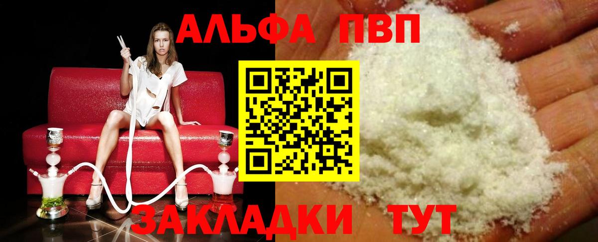 А ПВП мука  Alpha-PVP Соль  A PVP мука  Вход с VPN  Вязники 