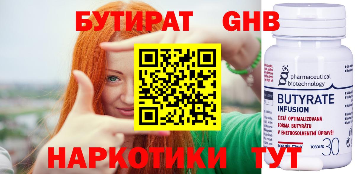 Вязники  Бутират  Вход с VPN  Бутират оксибутират 