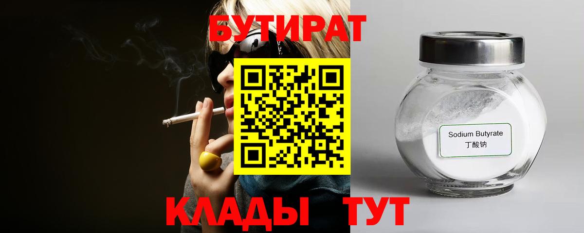 Бутират буратино  Бутират  Вязники 