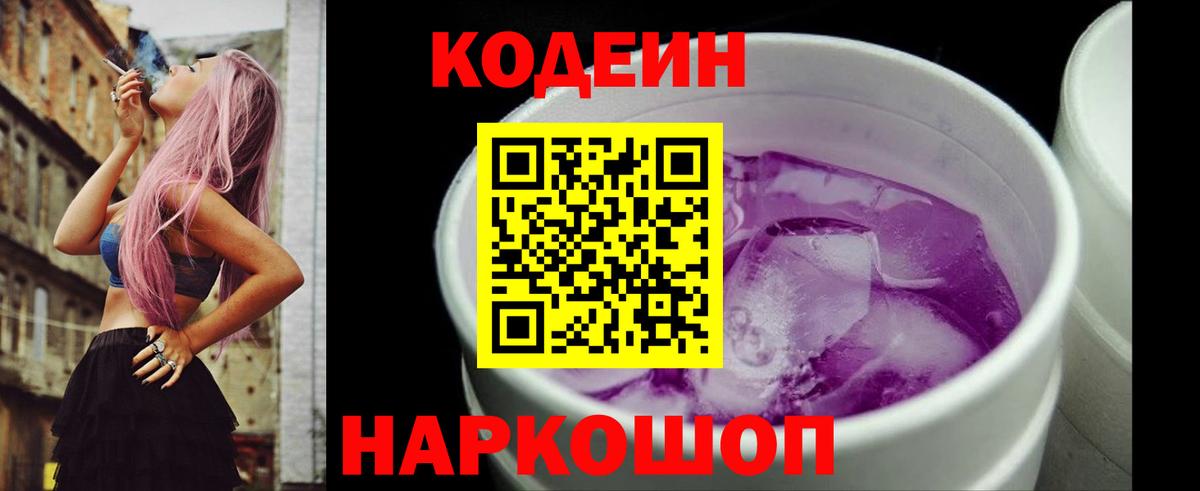 Codein Purple Drank  Вязники 