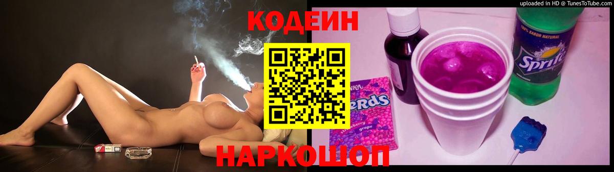 Codein Purple Drank  Вход с VPN  Вязники  Кодеин Purple Drank 