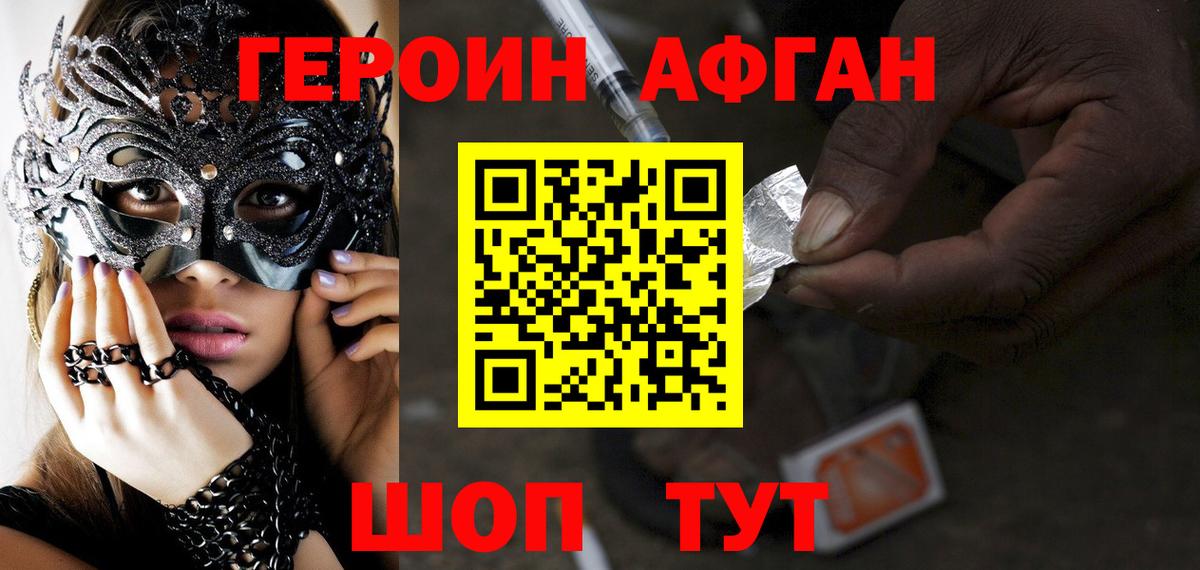 Героин афганец Вязники