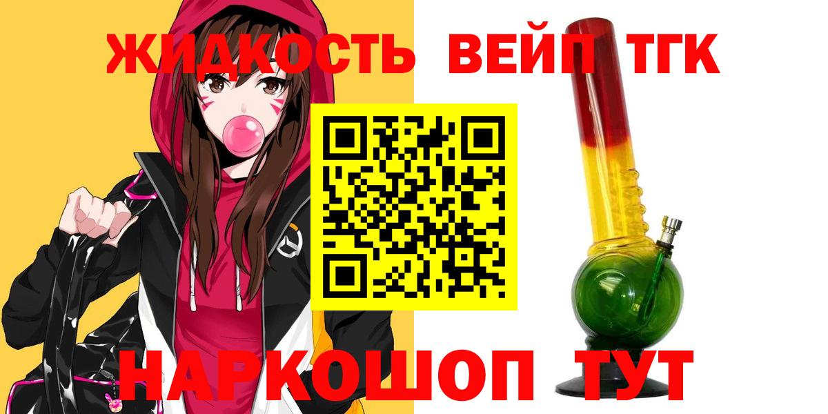 ТГК жижа  Вязники  ТГК вейп с тгк 